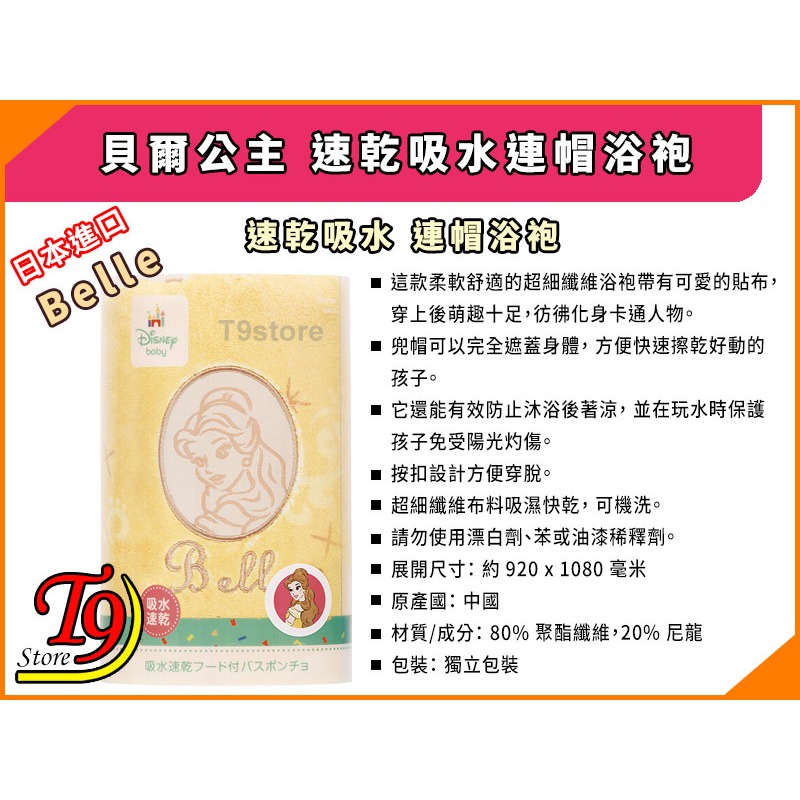 【T9store】日本進口 Belle (貝爾公主) 速乾吸水連帽浴袍-細節圖7