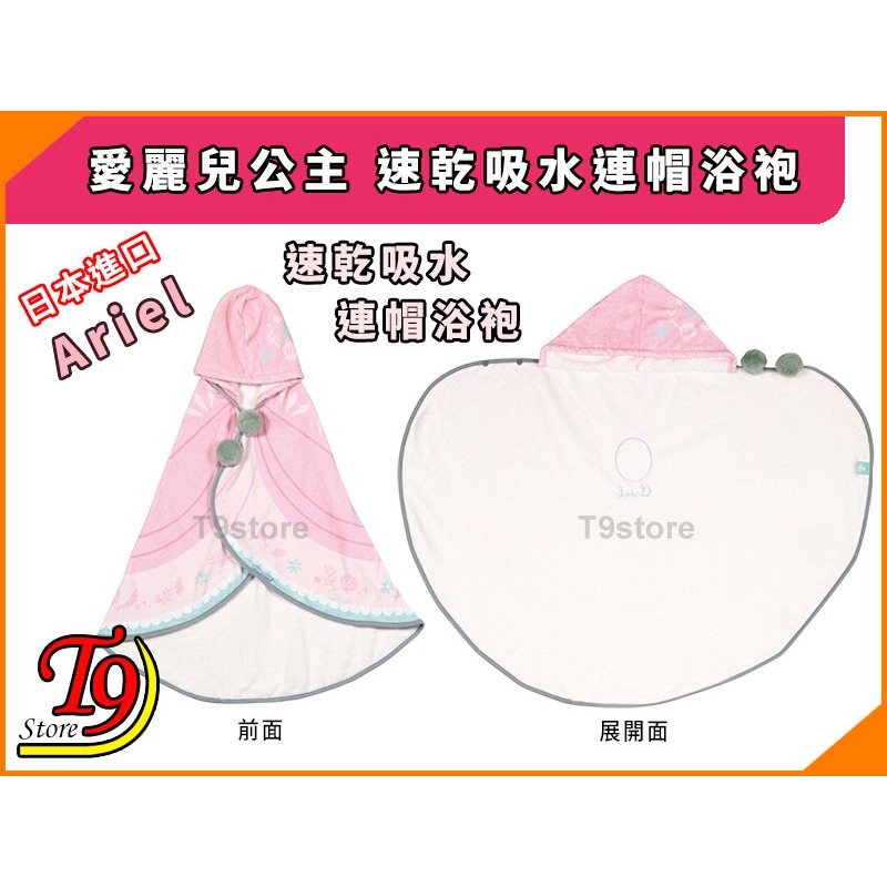 【T9store】日本進口 Ariel (愛麗兒公主) 速乾吸水連帽浴袍-細節圖3