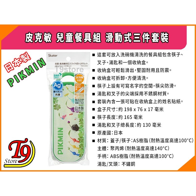 【T9store】日本製 Pikmin (皮克敏) 兒童餐具組 滑動式3件套裝-細節圖4