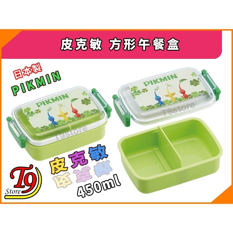 【T9store】日本製 Pikmin (皮克敏) 方形午餐盒 便當盒 (450ml)-細節圖2