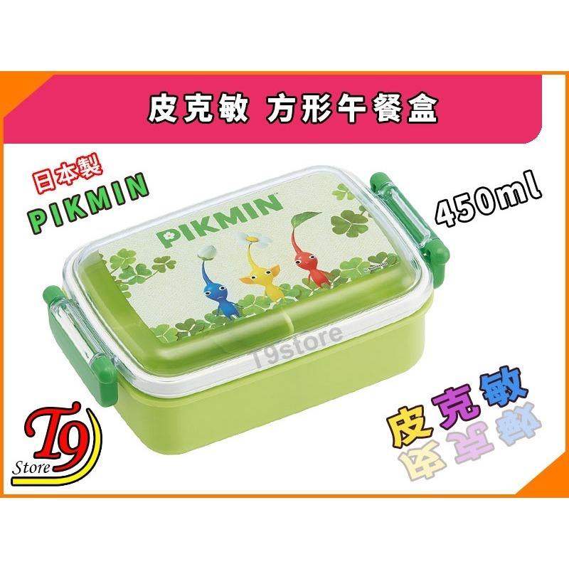 【T9store】日本製 Pikmin (皮克敏) 方形午餐盒 便當盒 (450ml)-細節圖3