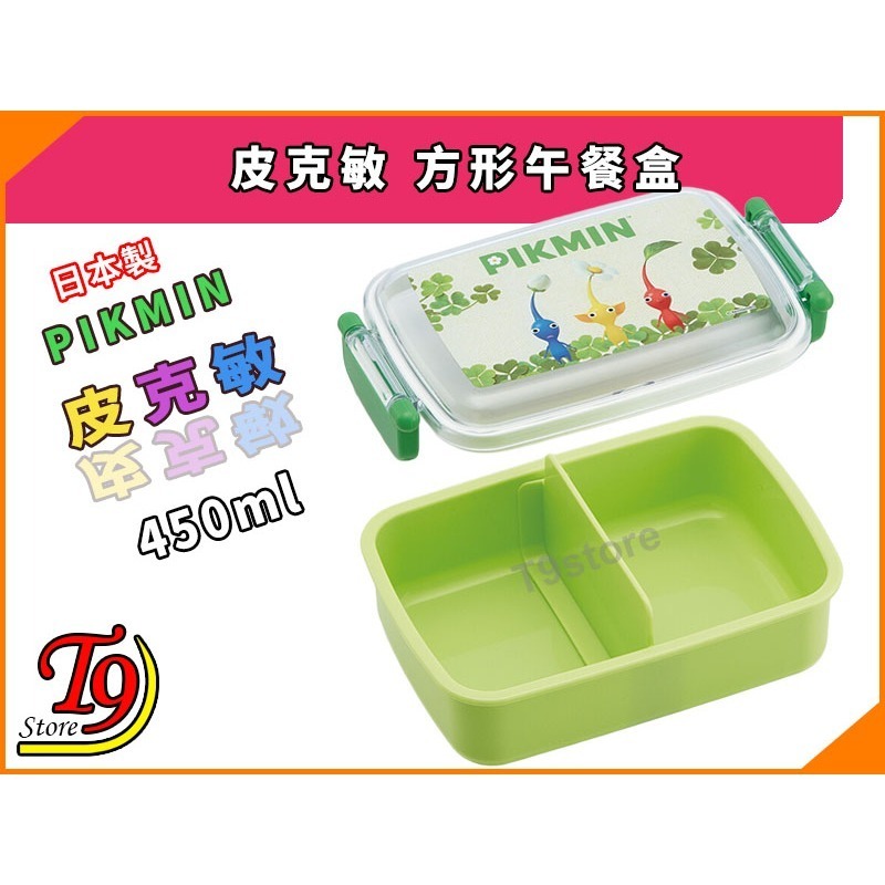 【T9store】日本製 Pikmin (皮克敏) 方形午餐盒 便當盒 (450ml)-細節圖4
