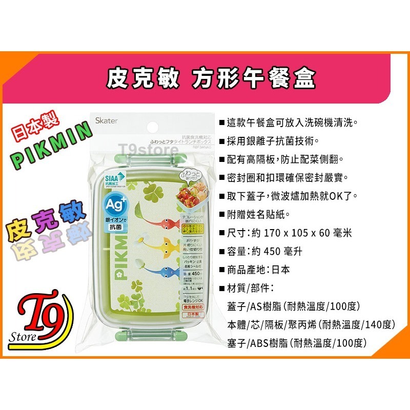 【T9store】日本製 Pikmin (皮克敏) 方形午餐盒 便當盒 (450ml)-細節圖5