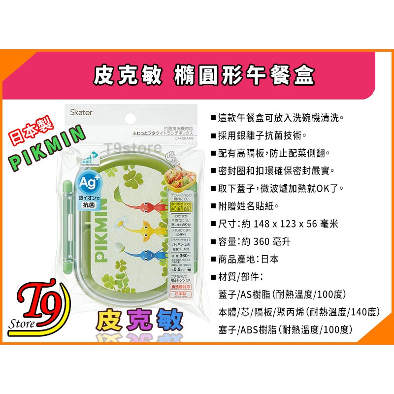 【T9store】日本製 Pikmin (皮克敏) 橢圓形午餐盒 便當盒 (360ml)-細節圖5