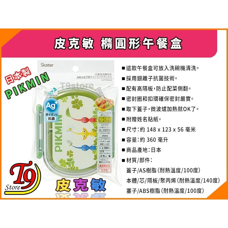 【T9store】日本製 Pikmin (皮克敏) 橢圓形午餐盒 便當盒 (360ml)-細節圖5