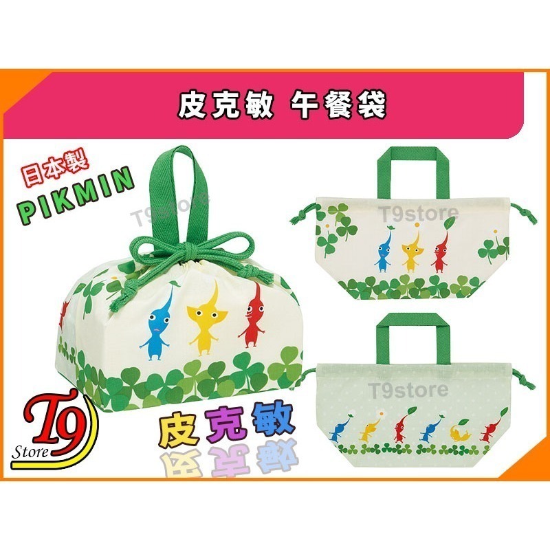 【T9store】日本製 Pikmin (皮克敏) 午餐袋 便當袋-細節圖2