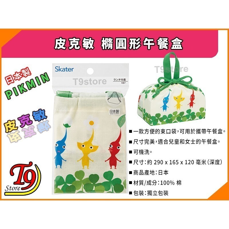 【T9store】日本製 Pikmin (皮克敏) 午餐袋 便當袋-細節圖4