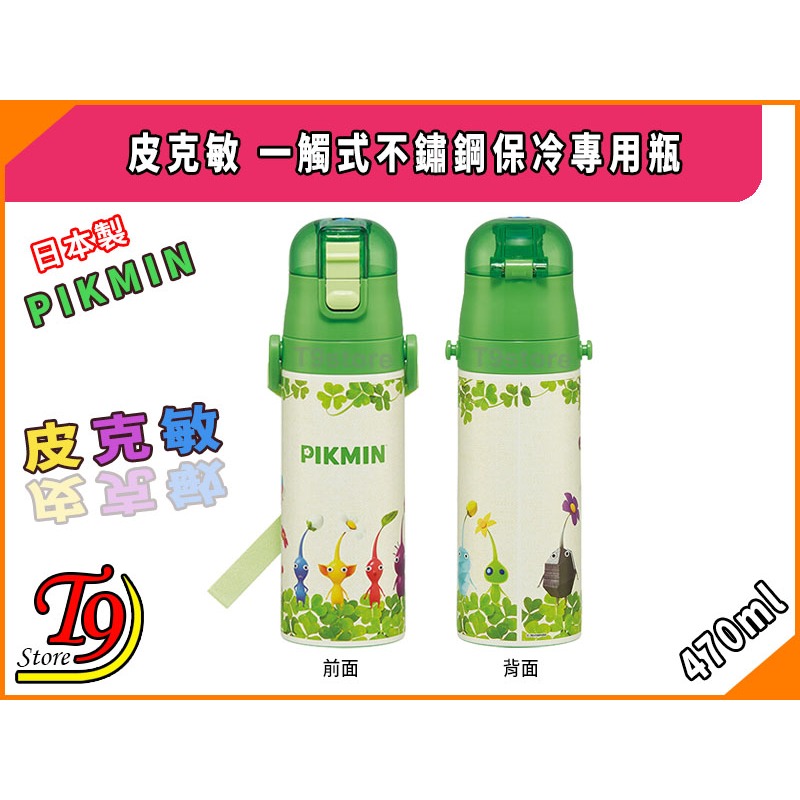 【T9store】日本進口 Pikmin (皮克敏) 一觸式不鏽鋼保冷專用瓶 (470ml)-細節圖4