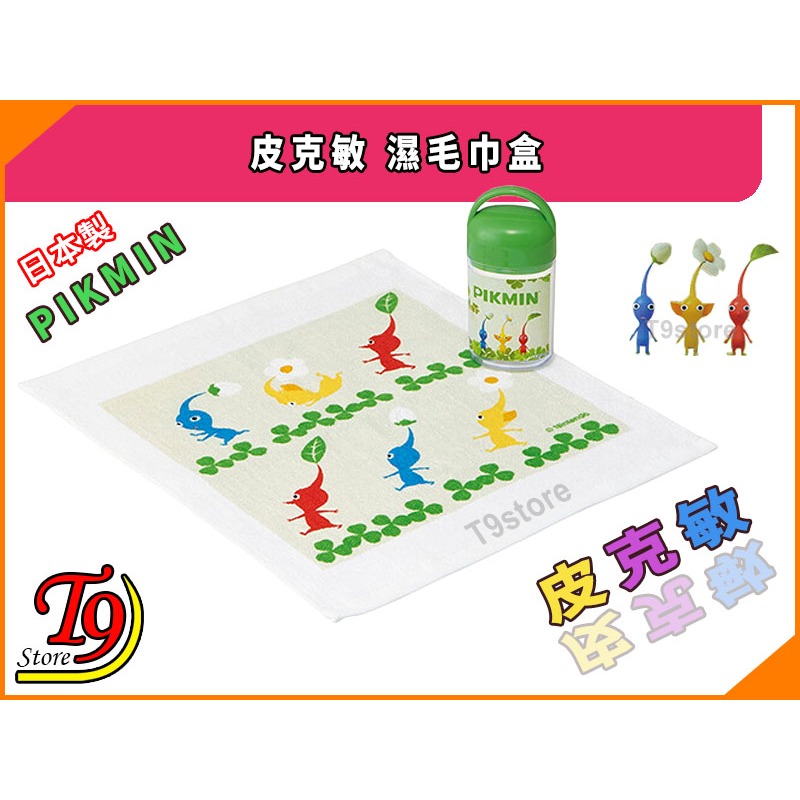 【T9store】日本製 Pikmin (皮克敏) 濕毛巾盒-細節圖3