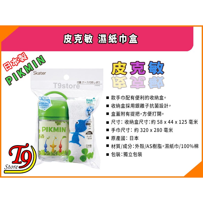 【T9store】日本製 Pikmin (皮克敏) 濕毛巾盒-細節圖4
