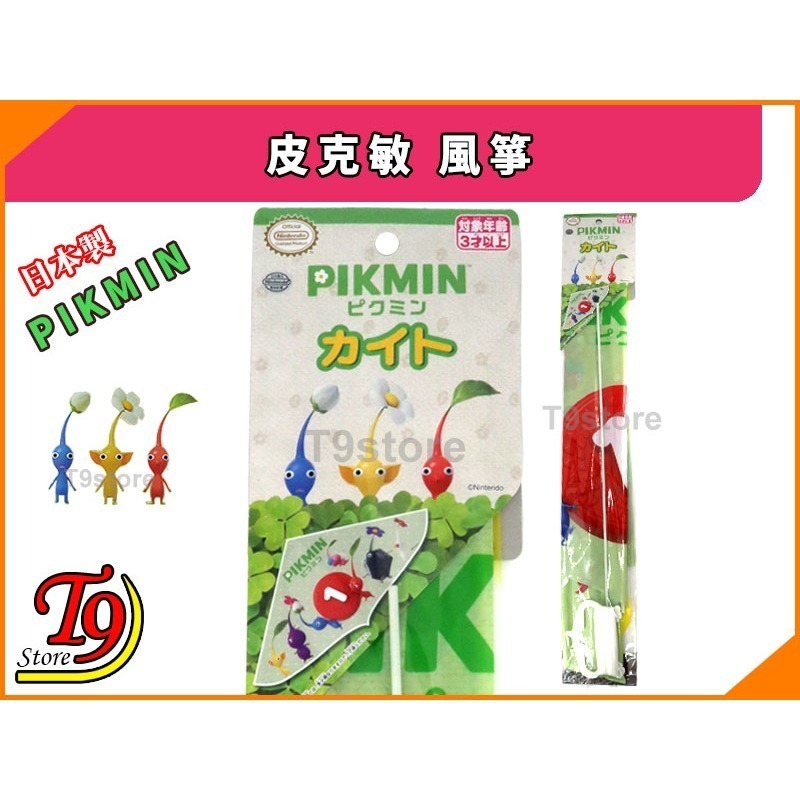 【T9store】日本製 Pikmin 皮克敏 風箏-細節圖2