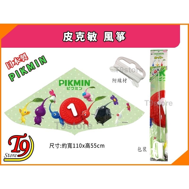 【T9store】日本製 Pikmin 皮克敏 風箏-細節圖3