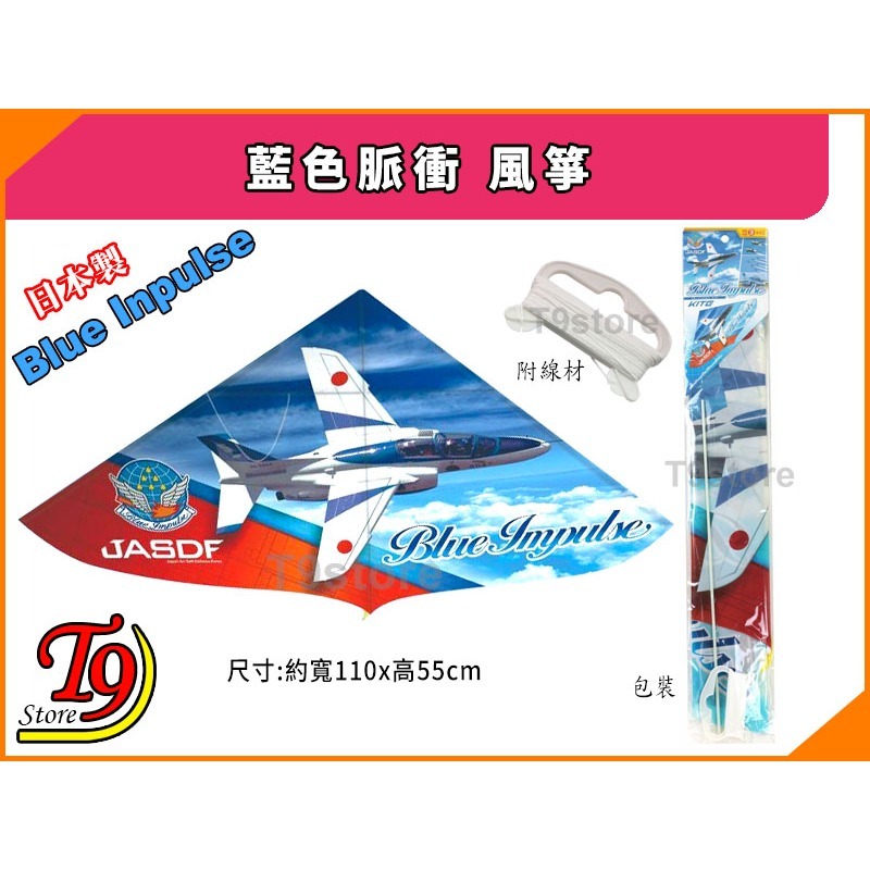 【T9store】日本製 日本航空藍色脈衝 風箏-細節圖3