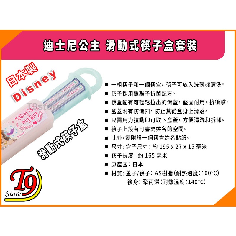 【T9store】日本製 Disney (迪士尼) 公主 滑動式筷子盒套裝【公主23】-細節圖4
