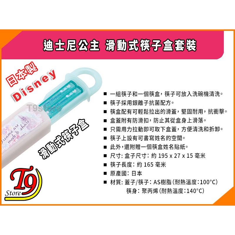 【T9store】日本製 Disney (迪士尼) 公主 滑動式筷子盒套裝【公主25】-細節圖4