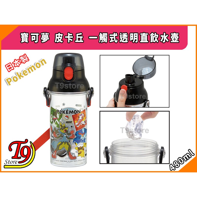 【T9store】日本製 Pokemon (寶可夢26) 皮卡丘 一觸式透明直飲水壺 (480ml)-細節圖3