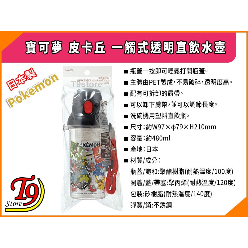 【T9store】日本製 Pokemon (寶可夢26) 皮卡丘 一觸式透明直飲水壺 (480ml)-細節圖5