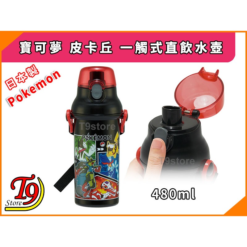 【T9store】日本製 Pokemon (寶可夢26) 皮卡丘 一觸式直飲水壺 (480ml)-細節圖2