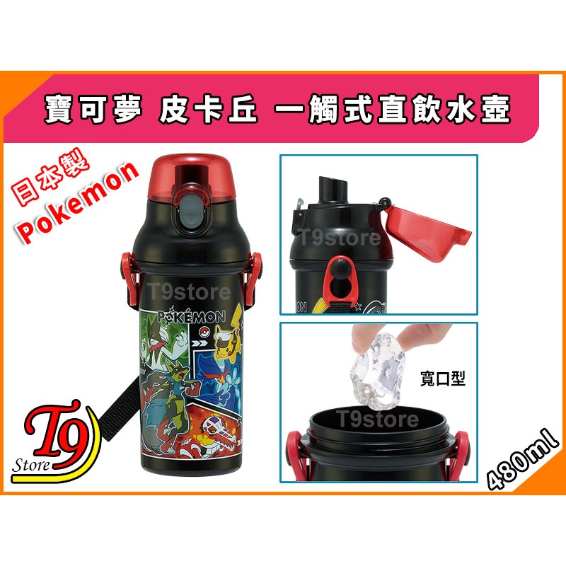 【T9store】日本製 Pokemon (寶可夢26) 皮卡丘 一觸式直飲水壺 (480ml)-細節圖3