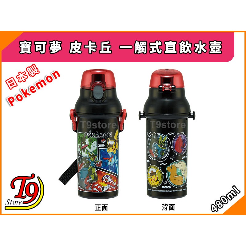 【T9store】日本製 Pokemon (寶可夢26) 皮卡丘 一觸式直飲水壺 (480ml)-細節圖4