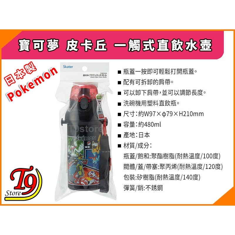 【T9store】日本製 Pokemon (寶可夢26) 皮卡丘 一觸式直飲水壺 (480ml)-細節圖5