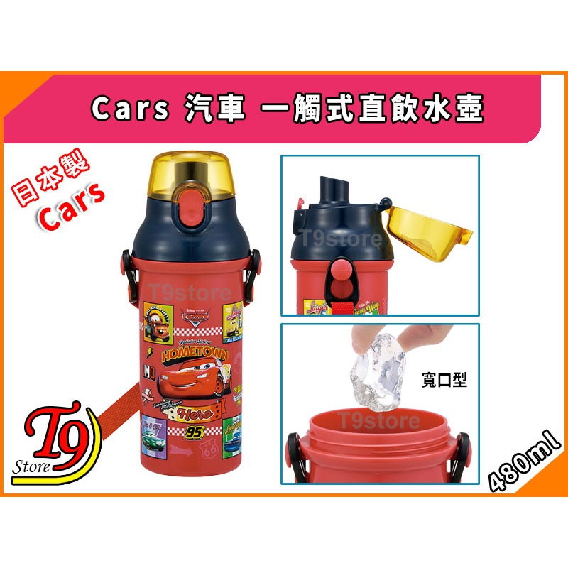 【T9store】日本製 Cars【汽車26】一觸式直飲水壺 水瓶 兒童水壺 (480ml)-細節圖3