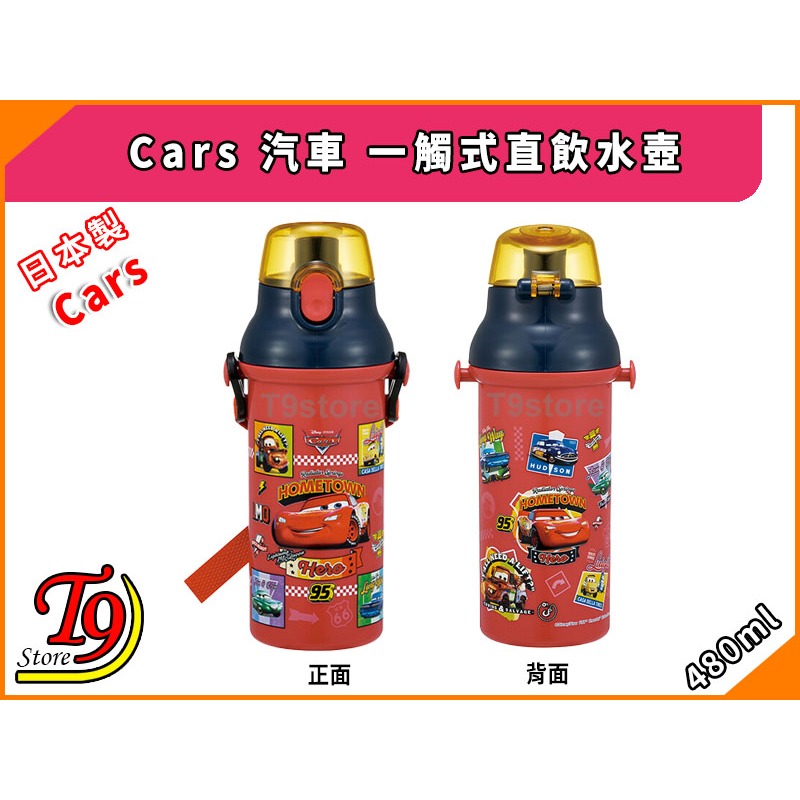 【T9store】日本製 Cars【汽車26】一觸式直飲水壺 水瓶 兒童水壺 (480ml)-細節圖4