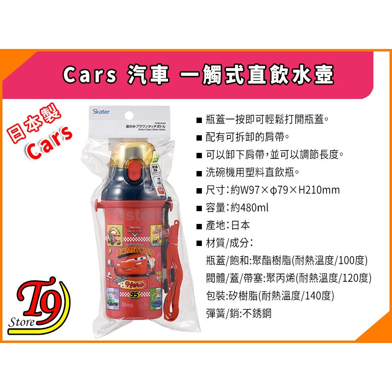 【T9store】日本製 Cars【汽車26】一觸式直飲水壺 水瓶 兒童水壺 (480ml)-細節圖5