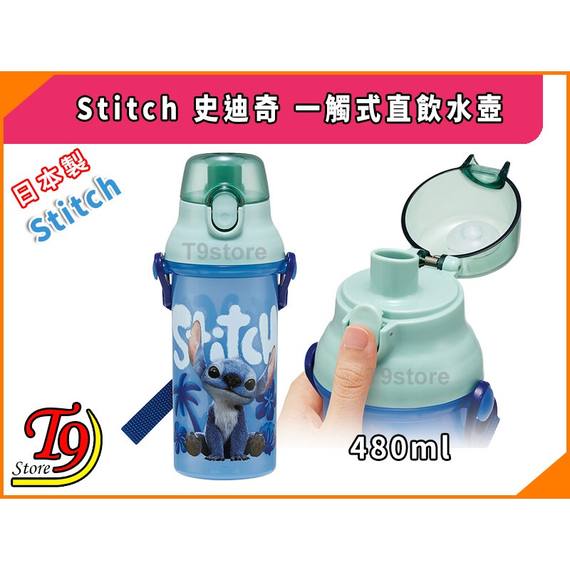 【T9store】日本製 Stitch (史迪奇) 一觸式直飲水壺 水瓶 兒童水壺 (480ml)-細節圖2
