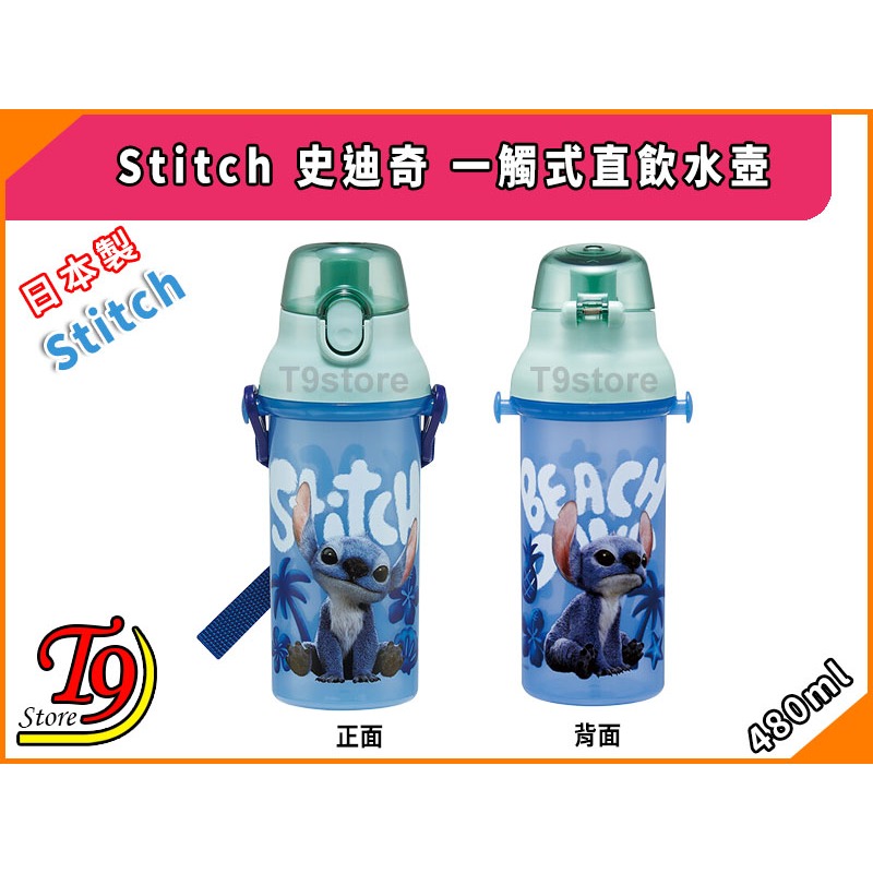 【T9store】日本製 Stitch (史迪奇) 一觸式直飲水壺 水瓶 兒童水壺 (480ml)-細節圖4