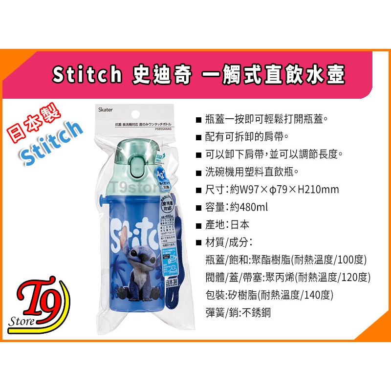【T9store】日本製 Stitch (史迪奇) 一觸式直飲水壺 水瓶 兒童水壺 (480ml)-細節圖5