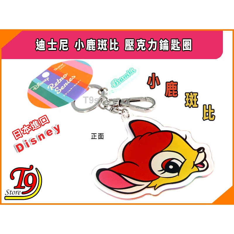 【T9store】日本進口 Disney (迪士尼) 小鹿斑比 壓克力鑰匙圈-細節圖3