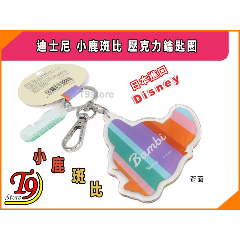 【T9store】日本進口 Disney (迪士尼) 小鹿斑比 壓克力鑰匙圈-細節圖4