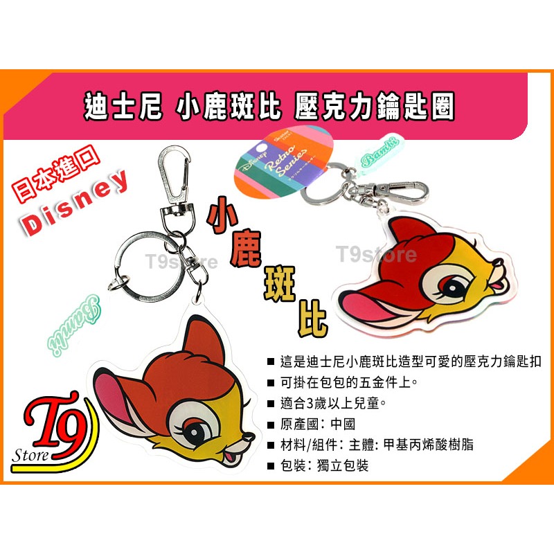 【T9store】日本進口 Disney (迪士尼) 小鹿斑比 壓克力鑰匙圈-細節圖5
