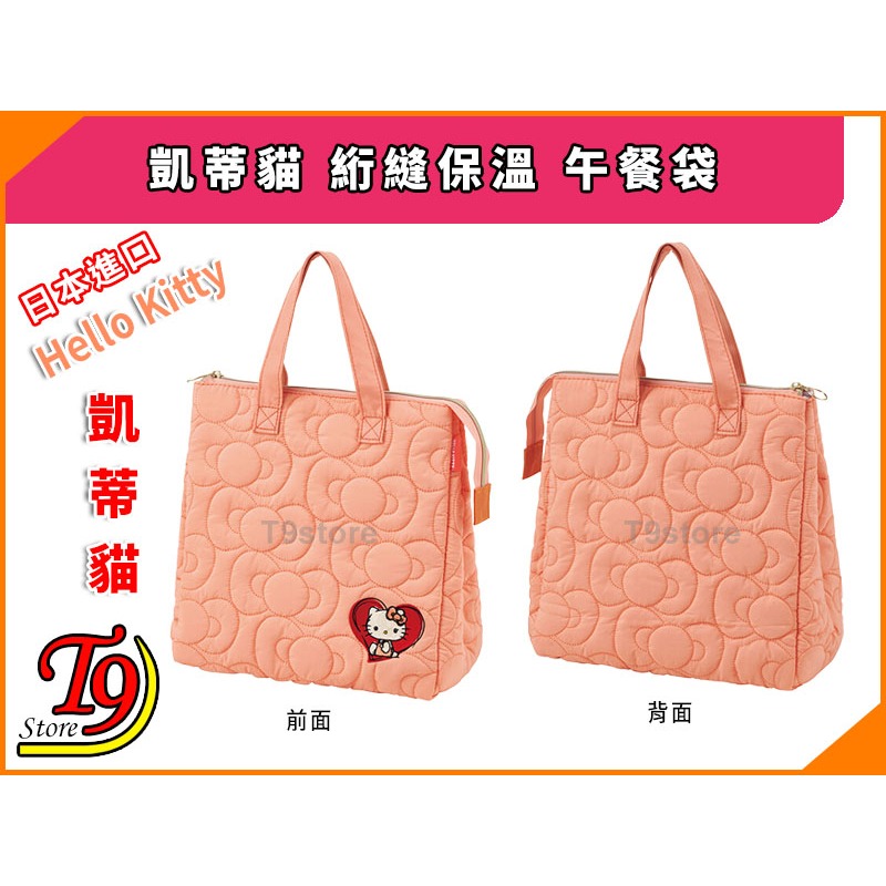 【T9store】日本進口 Hello Kitty (凱蒂貓圖案) 絎縫保溫 午餐袋 便當袋-細節圖2