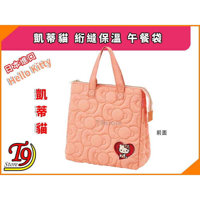 【T9store】日本進口 Hello Kitty (凱蒂貓圖案) 絎縫保溫 午餐袋 便當袋-細節圖3