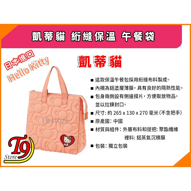 【T9store】日本進口 Hello Kitty (凱蒂貓圖案) 絎縫保溫 午餐袋 便當袋-細節圖7