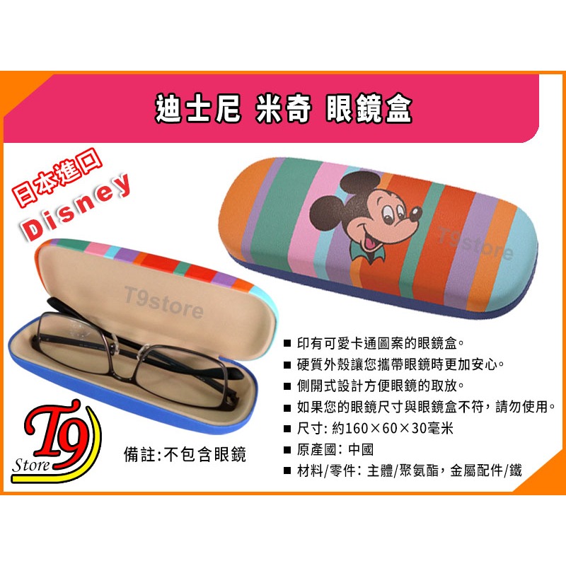 【T9store】日本進口 Disney (迪士尼) 米奇 眼鏡盒-細節圖4