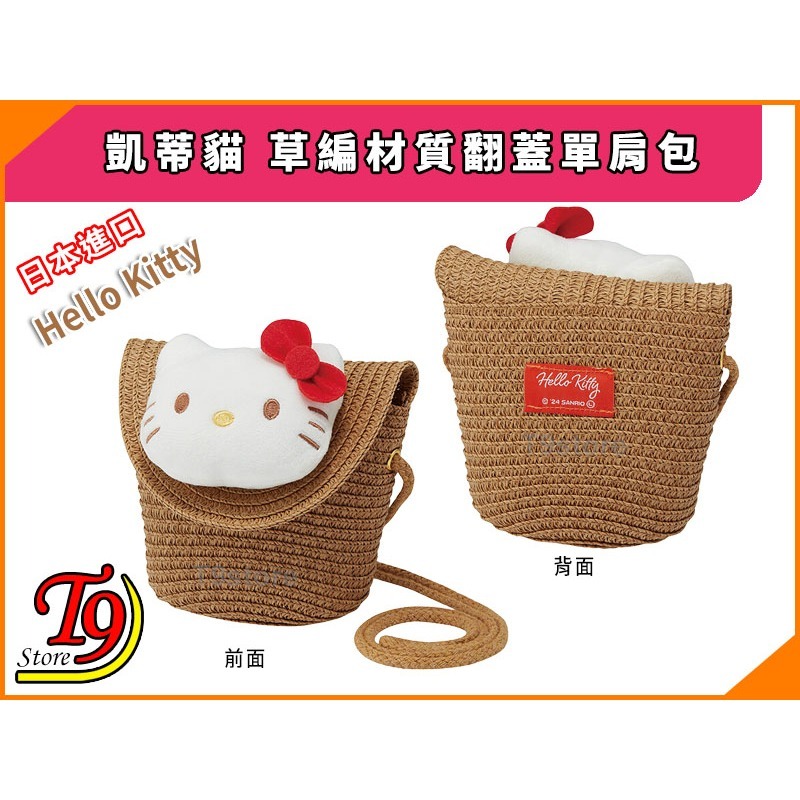 【T9store】日本進口 Hello Kitty (凱蒂貓) 草編材質 翻蓋單肩包-細節圖2