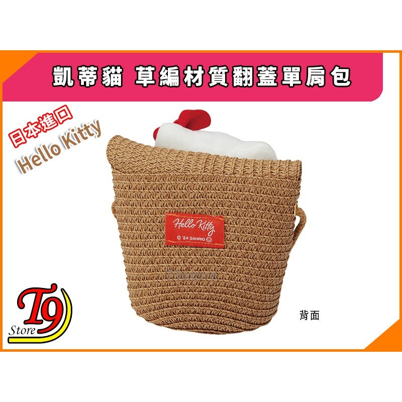 【T9store】日本進口 Hello Kitty (凱蒂貓) 草編材質 翻蓋單肩包-細節圖4