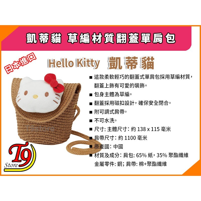 【T9store】日本進口 Hello Kitty (凱蒂貓) 草編材質 翻蓋單肩包-細節圖6