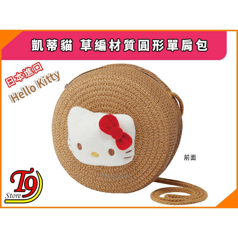 【T9store】日本進口 Hello Kitty (凱蒂貓) 草編材質 圓形單肩包-細節圖3