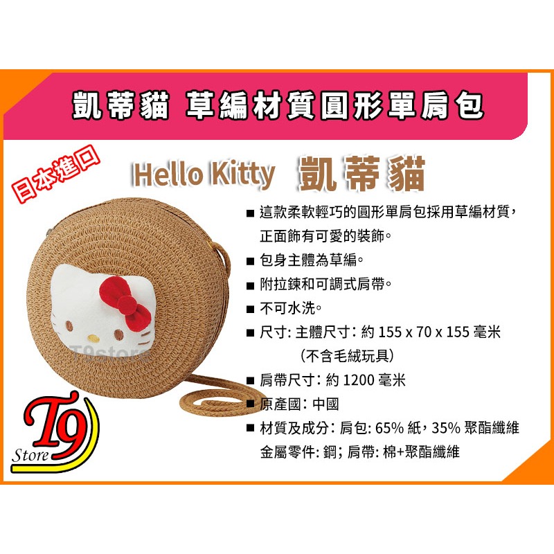 【T9store】日本進口 Hello Kitty (凱蒂貓) 草編材質 圓形單肩包-細節圖6