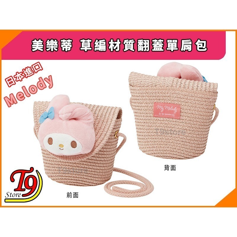 【T9store】日本進口 Melody (美樂蒂) 草編材質 翻蓋單肩包-細節圖2
