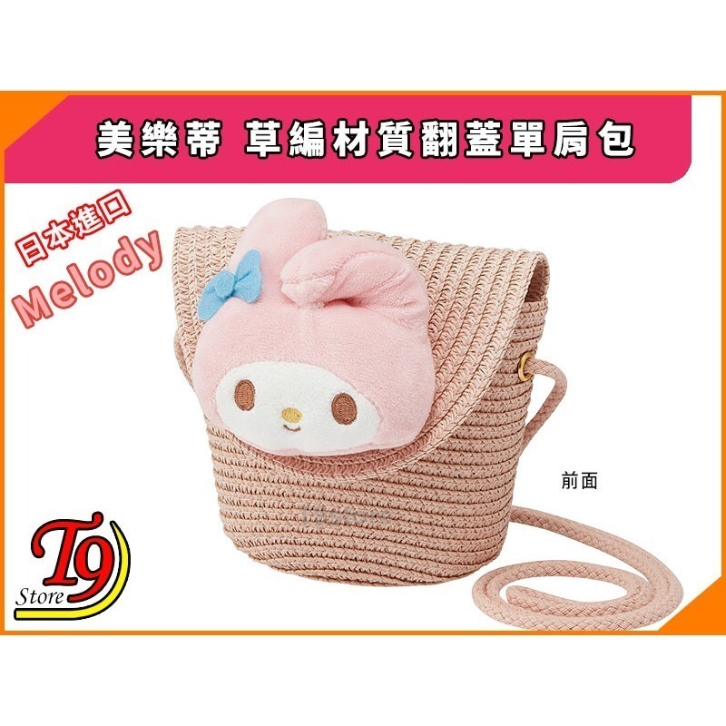 【T9store】日本進口 Melody (美樂蒂) 草編材質 翻蓋單肩包-細節圖3