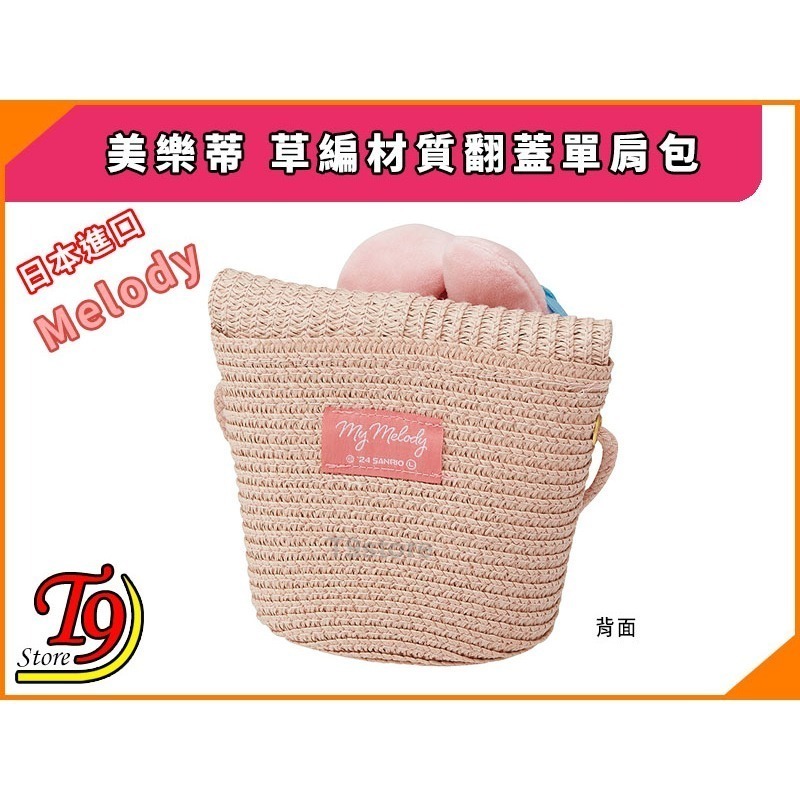 【T9store】日本進口 Melody (美樂蒂) 草編材質 翻蓋單肩包-細節圖4