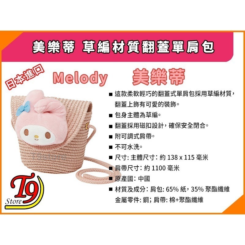 【T9store】日本進口 Melody (美樂蒂) 草編材質 翻蓋單肩包-細節圖6