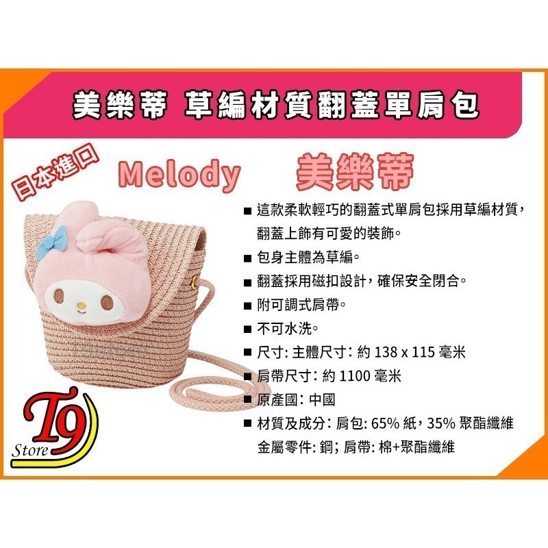 【T9store】日本進口 Melody (美樂蒂) 草編材質 翻蓋單肩包-細節圖6