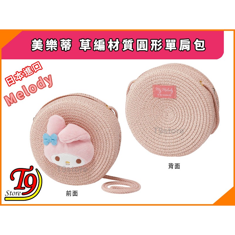 【T9store】日本進口 Melody (美樂蒂) 草編材質 圓形單肩包-細節圖2