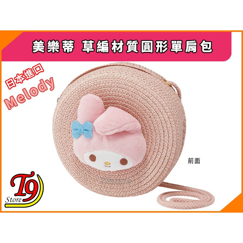 【T9store】日本進口 Melody (美樂蒂) 草編材質 圓形單肩包-細節圖3